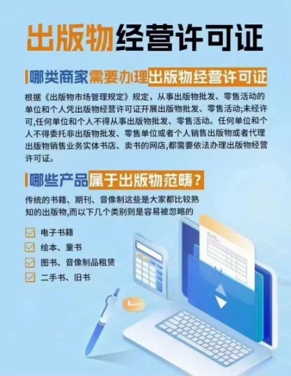 北京电商版出版物经营许可证如何申请