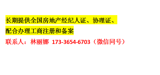 我去年的考到的房地产经纪人证,今年刚拿到,可以出租17336